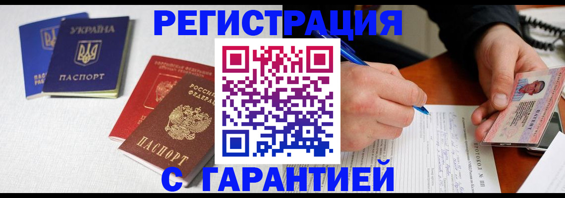 временная регистрация законно в Крыму