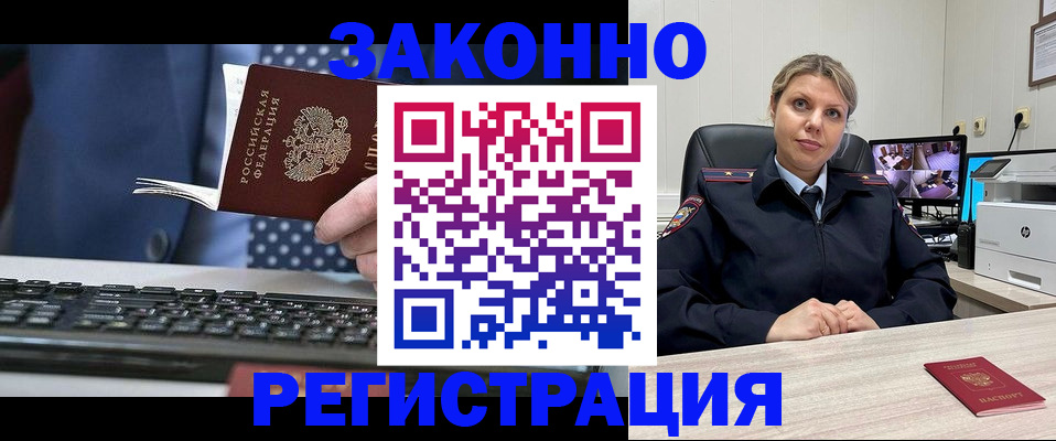 прописка штамп в Крыму